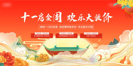源文件下载【国庆中秋海报】编号：20230922171721453