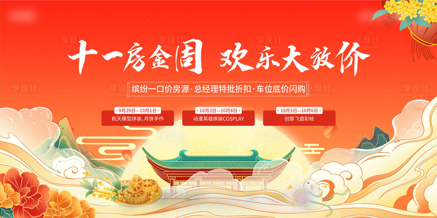 源文件下載【國慶中秋海報】編號：97820019483672104