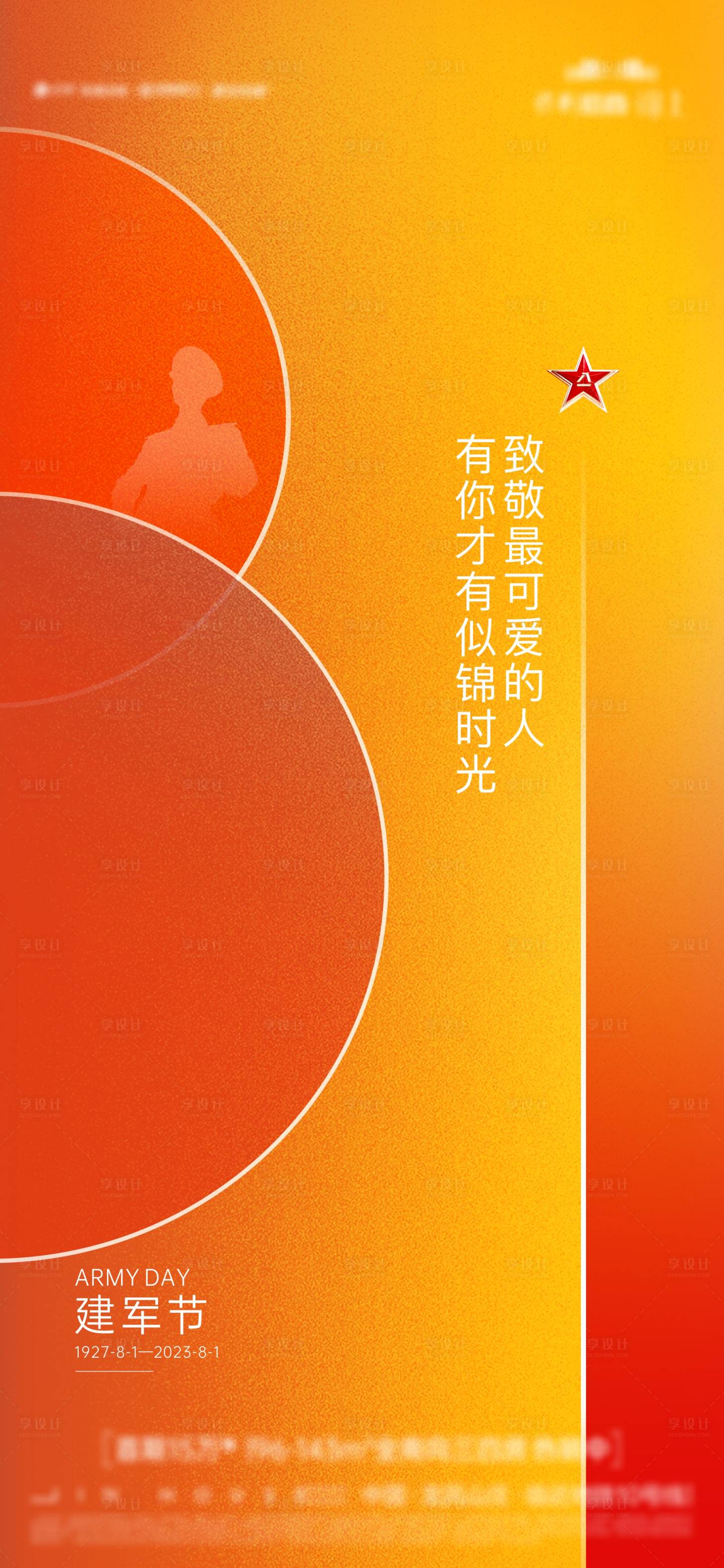 源文件下載【享設(shè)計(jì)】搜索編號(hào)：41110019407456168【八一建軍節(jié)】