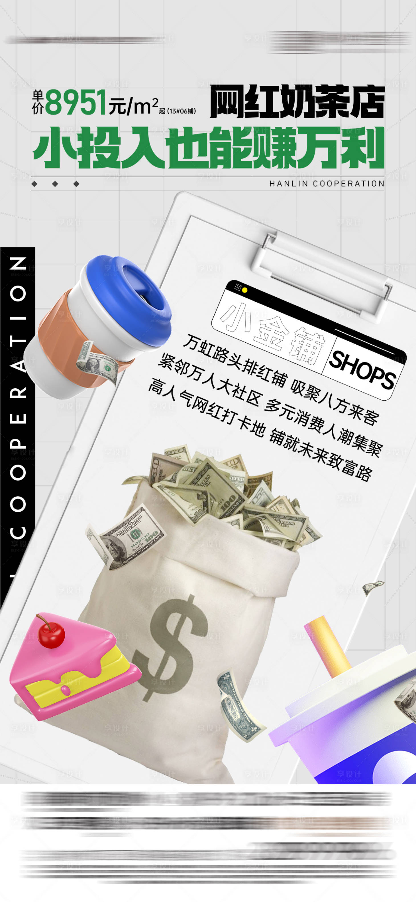 源文件下载【商铺C4D】编号：81160019091869338