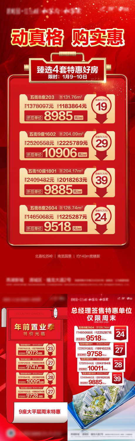 源文件下载【地产特价单位单图】编号：95570019451679394