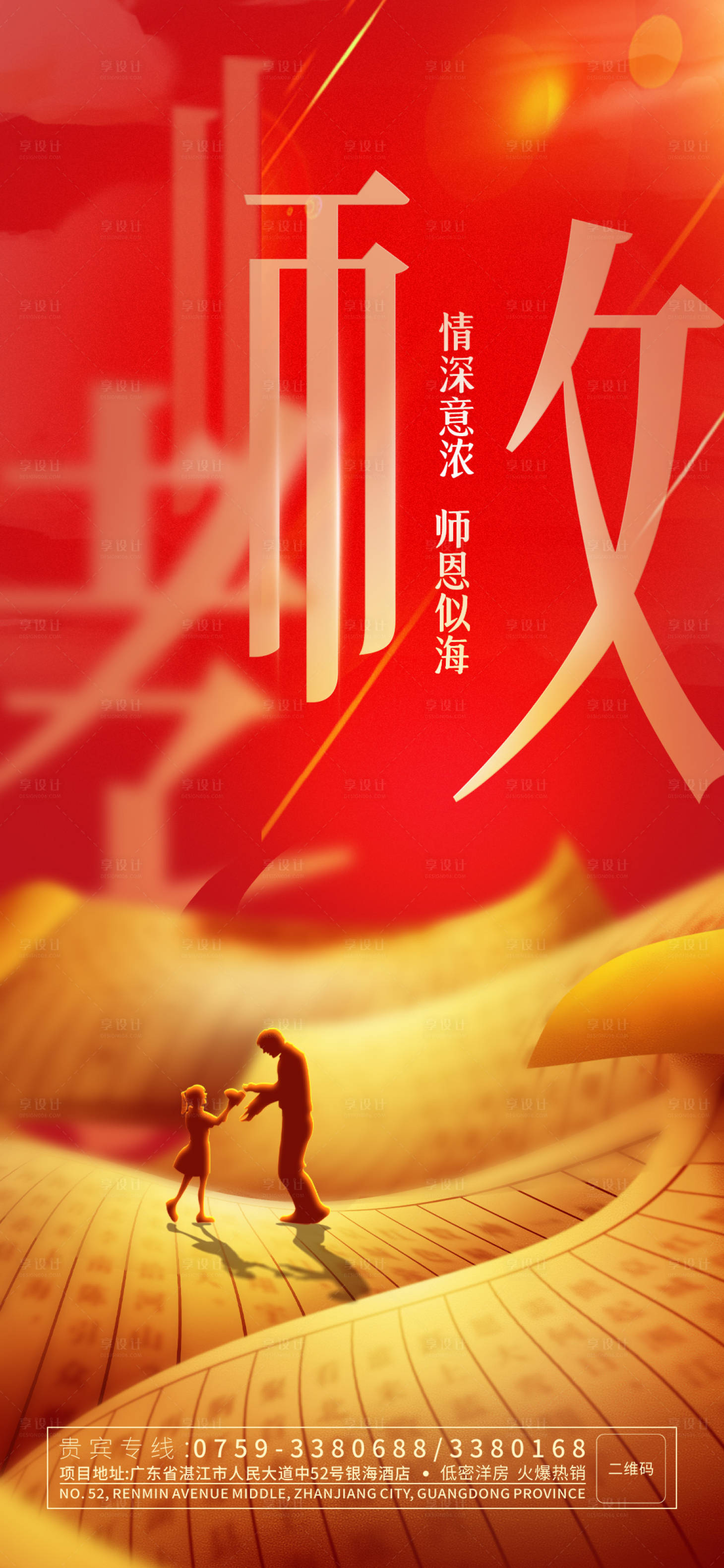 源文件下載【教師節感恩海報】編號：85400019225118304