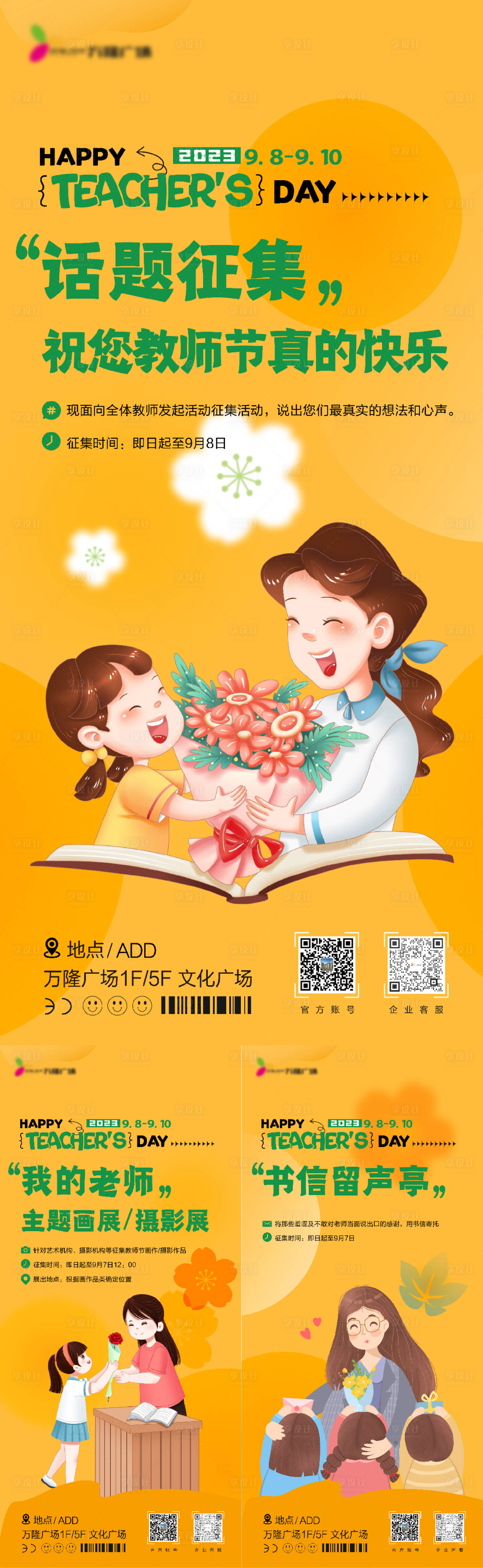 源文件下载【教师节系列活动】编号：69320019241162057
