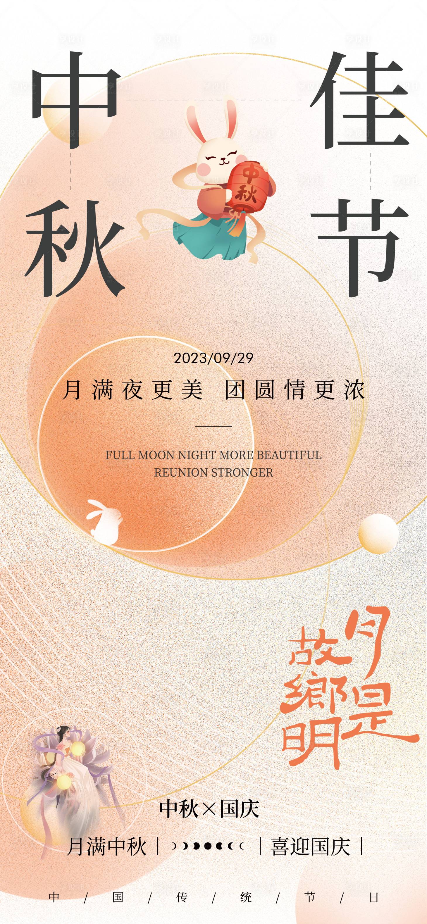 源文件下載【享設計】搜索編號：66080019486312400【中秋節海報】