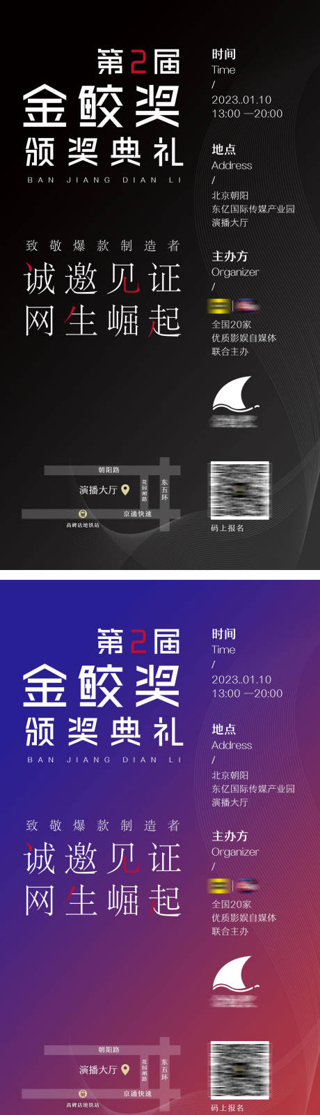 源文件下載【頒獎典禮邀請函海報】編號：32410019139615290