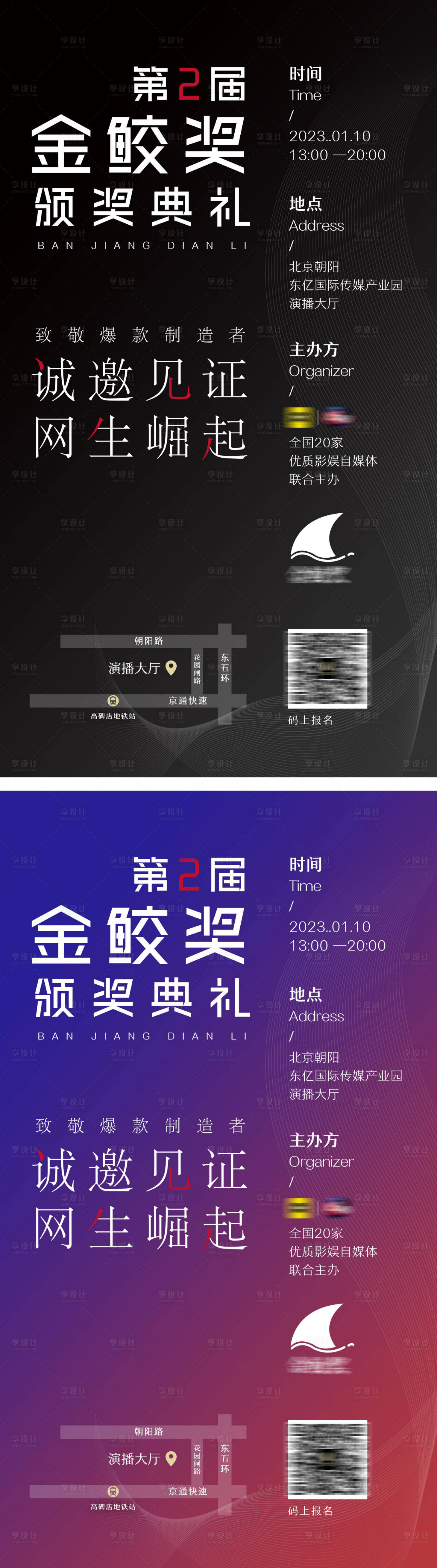 源文件下载【享设计】搜索编号：32410019139615290【颁奖典礼邀请函海报】