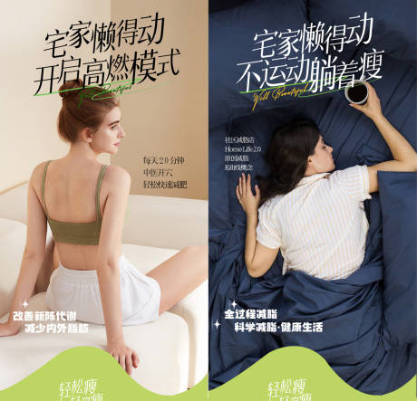 源文件下載【減脂海報】編號：60950019585864383