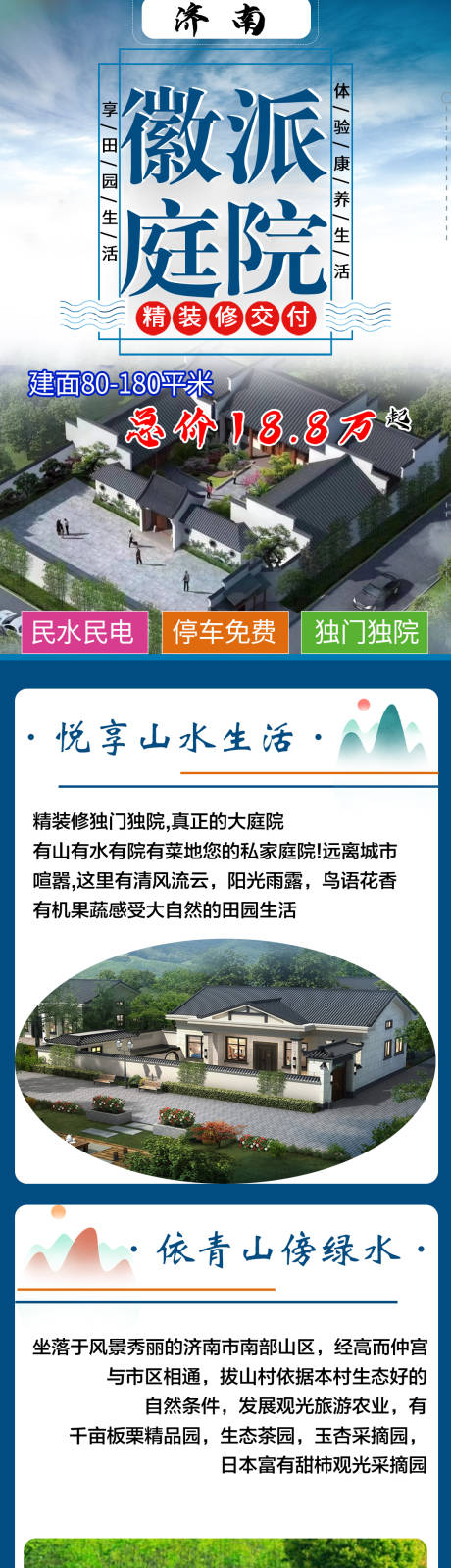 源文件下载【徽派四合院长图】编号：92920019280327921
