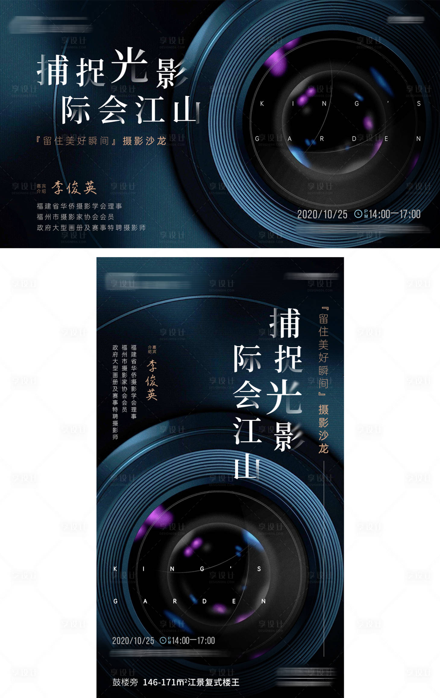 源文件下载【享设计】搜索编号：48140019138751542【摄影活动海报】