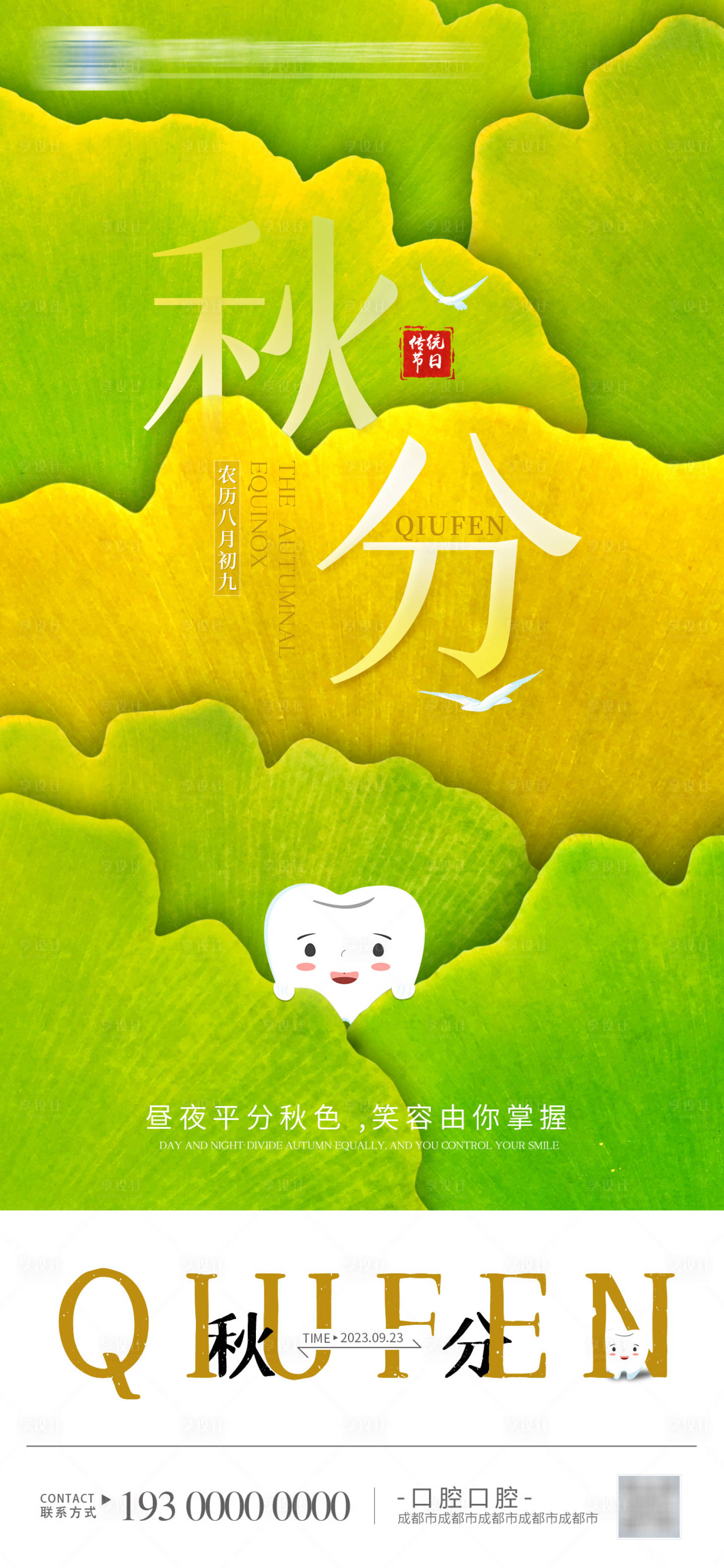 源文件下载【秋分节气海报】编号：23470019087949354
