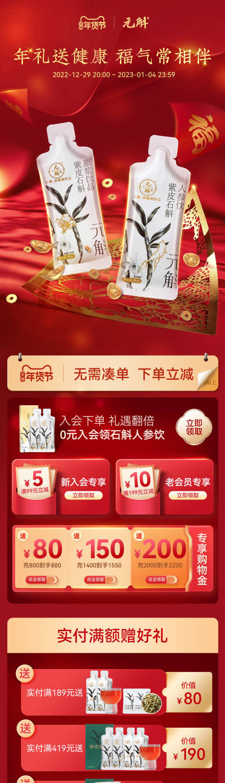 源文件下载【年货节保健品红金淘宝首页】编号：92980019153539823