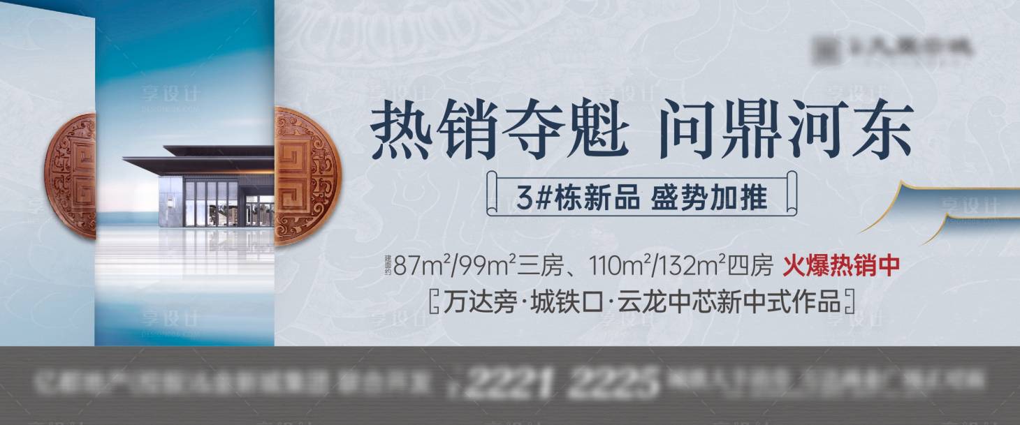 源文件下載【新中式熱銷新品加推主畫面廣告展板】編號：61400019239567505
