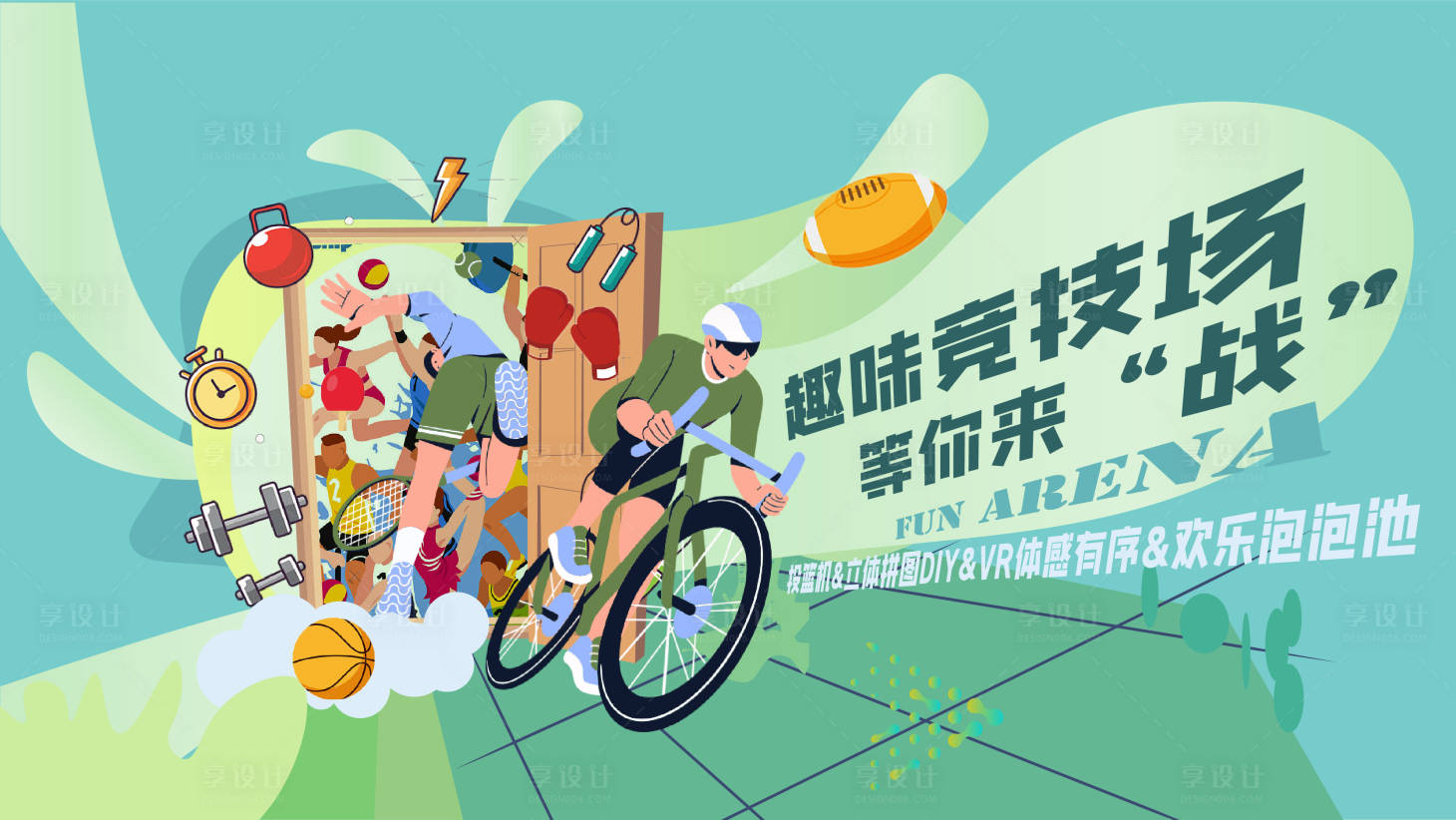 源文件下載【享設(shè)計(jì)】搜索編號(hào)：49010019127619236【運(yùn)動(dòng)主kv】