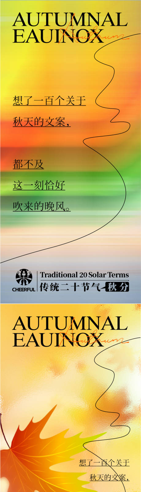 源文件下载【秋分海报】编号：86000019276505435