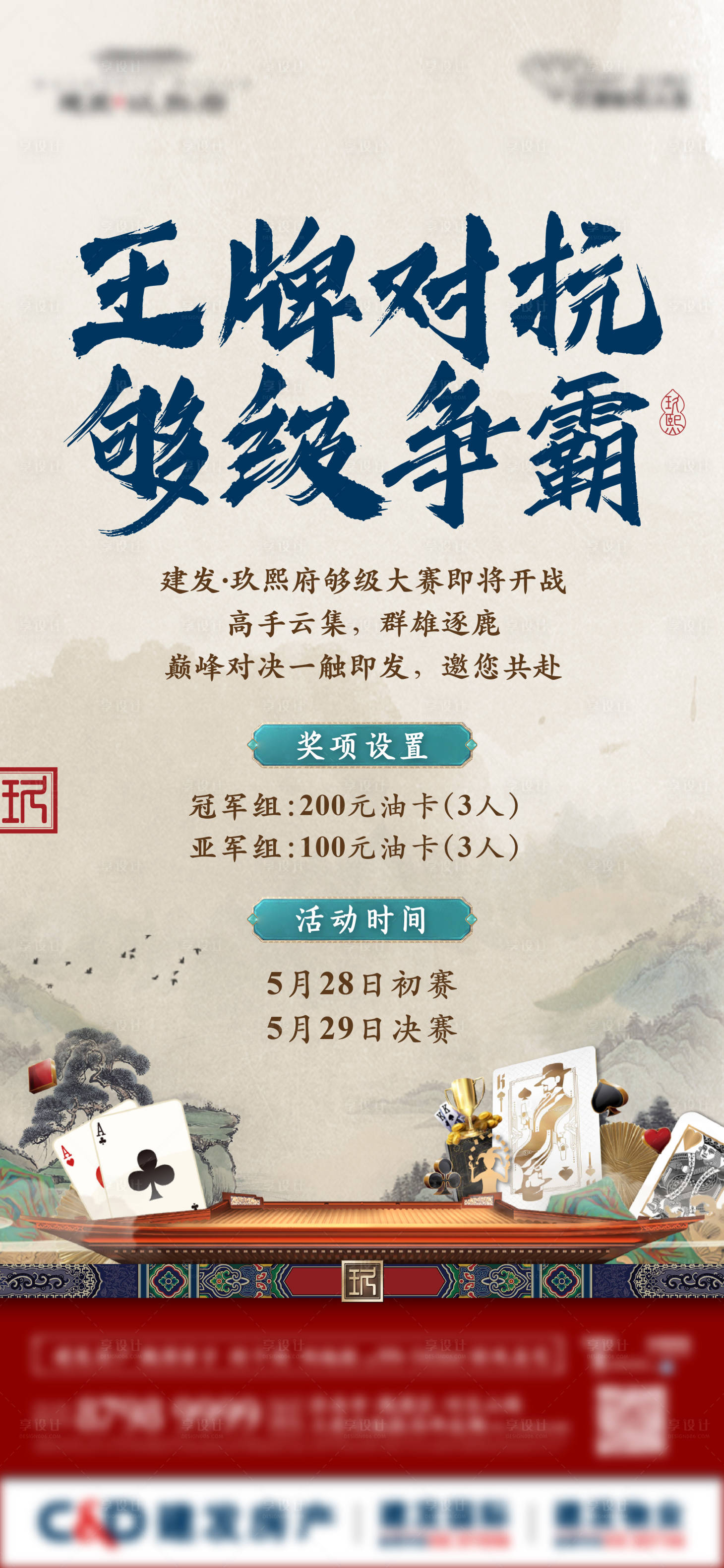 源文件下載【享設(shè)計】搜索編號：29190019222347151【地產(chǎn)夠級活動海報】