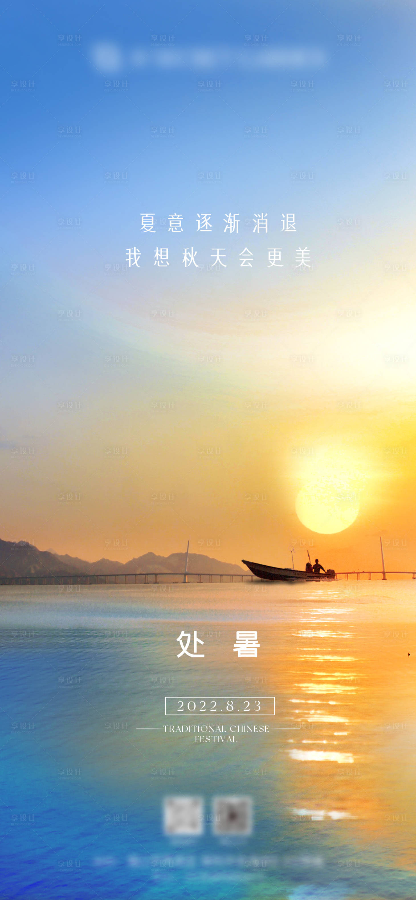 源文件下载【处暑节气海报】编号：25390019529253656