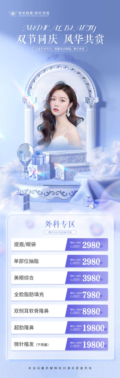 源文件下载【医美活动海报】编号：25360019314111537