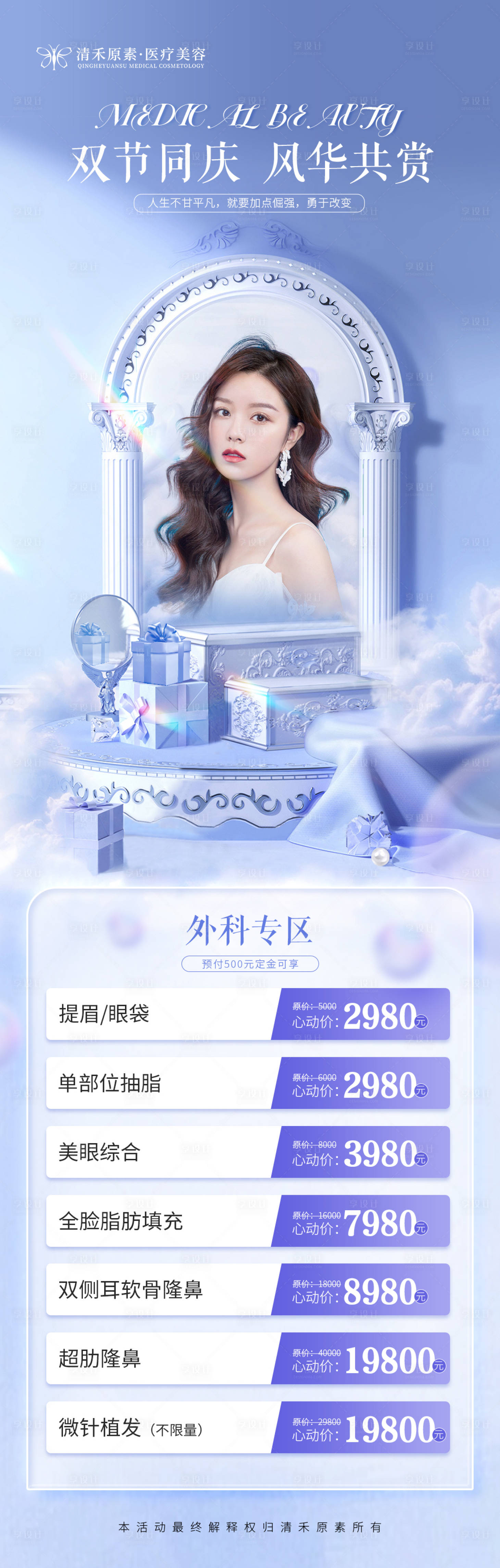 源文件下载【医美活动海报】编号：25360019314111537