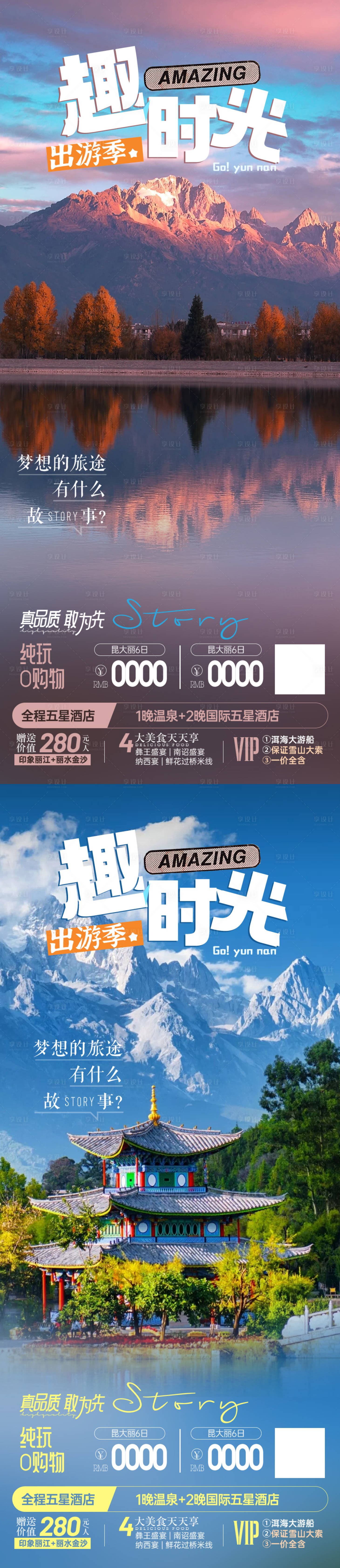 源文件下載【趣時(shí)光海報(bào)】編號(hào)：48200019420082056