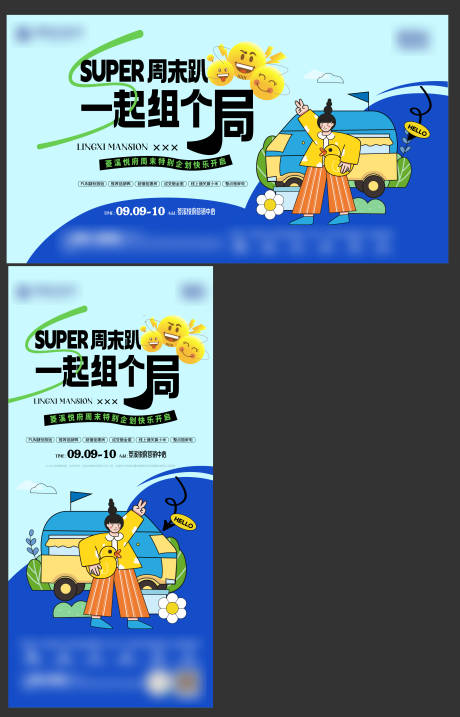 地产组局海报 