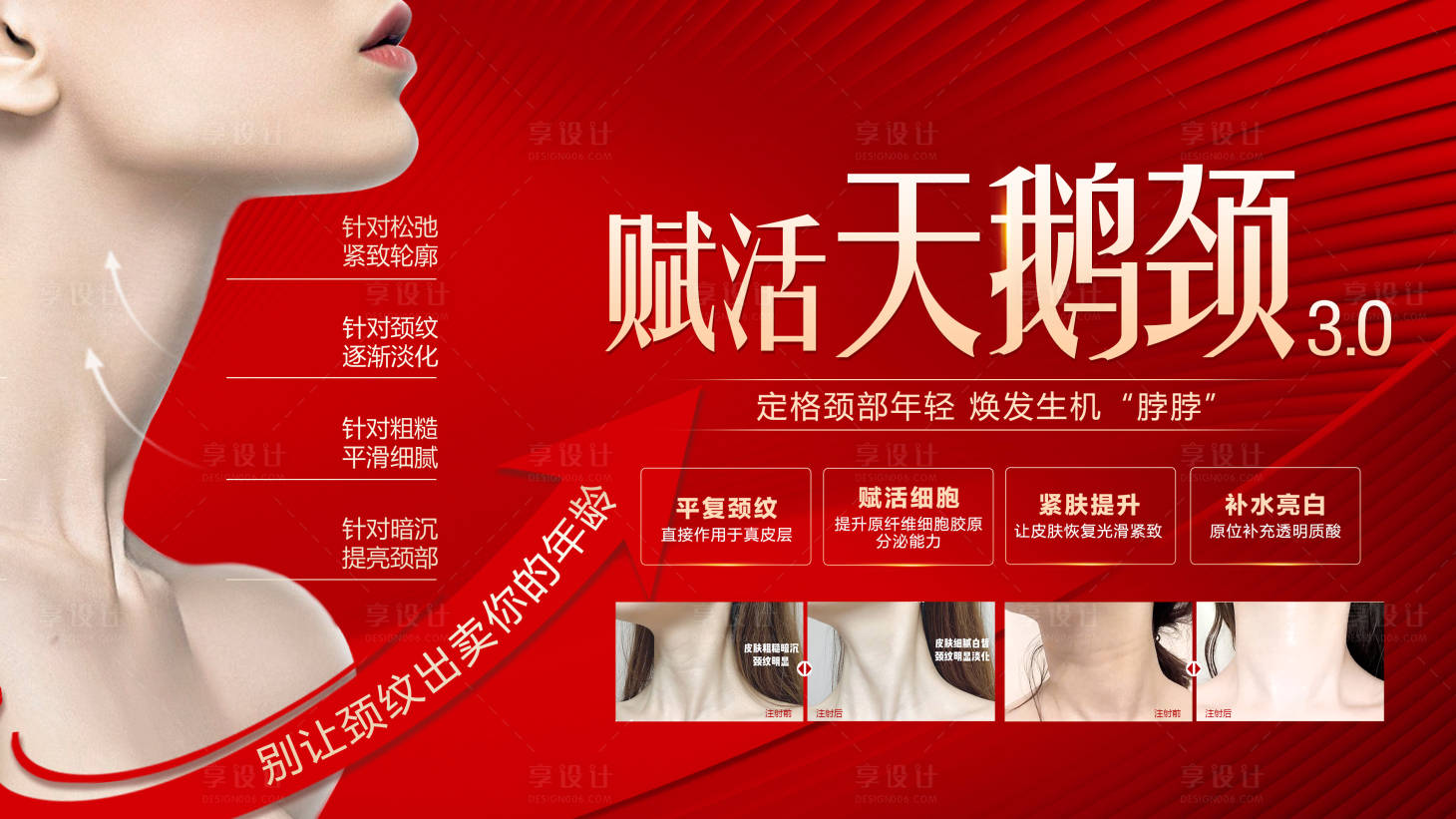 源文件下载【赋活天鹅颈海报】编号：89630019412376809