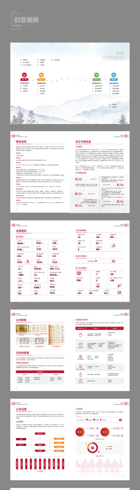 源文件下载【企业创意画册】编号：20230920143102291