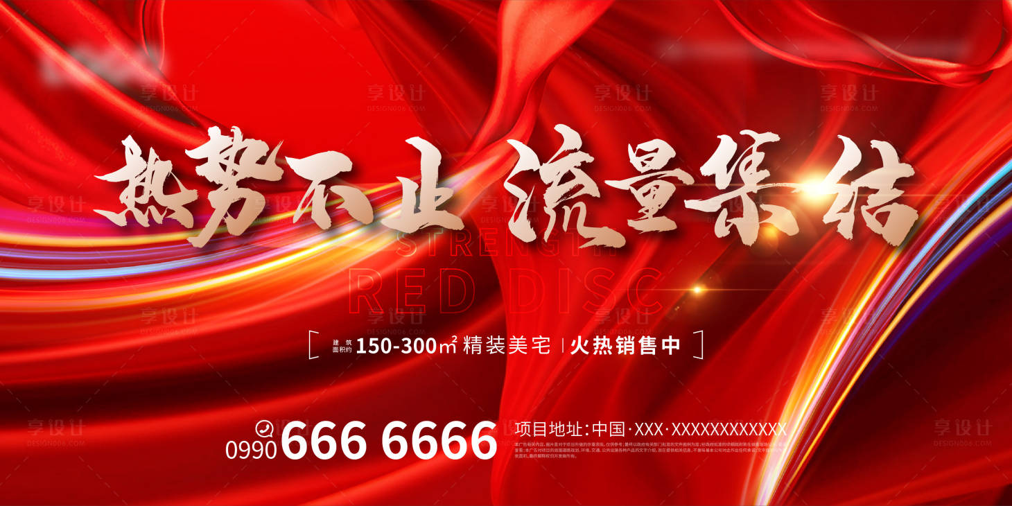 源文件下载【享设计】搜索编号：90850019235333698【地产横版开盘海报】