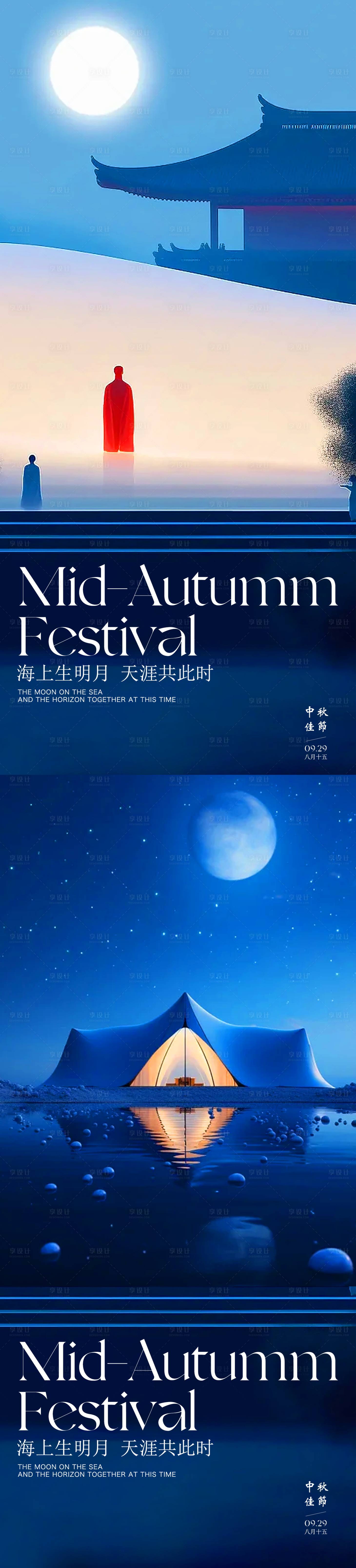 源文件下载【享设计】搜索编号：97360019264477826【中秋佳节海报】