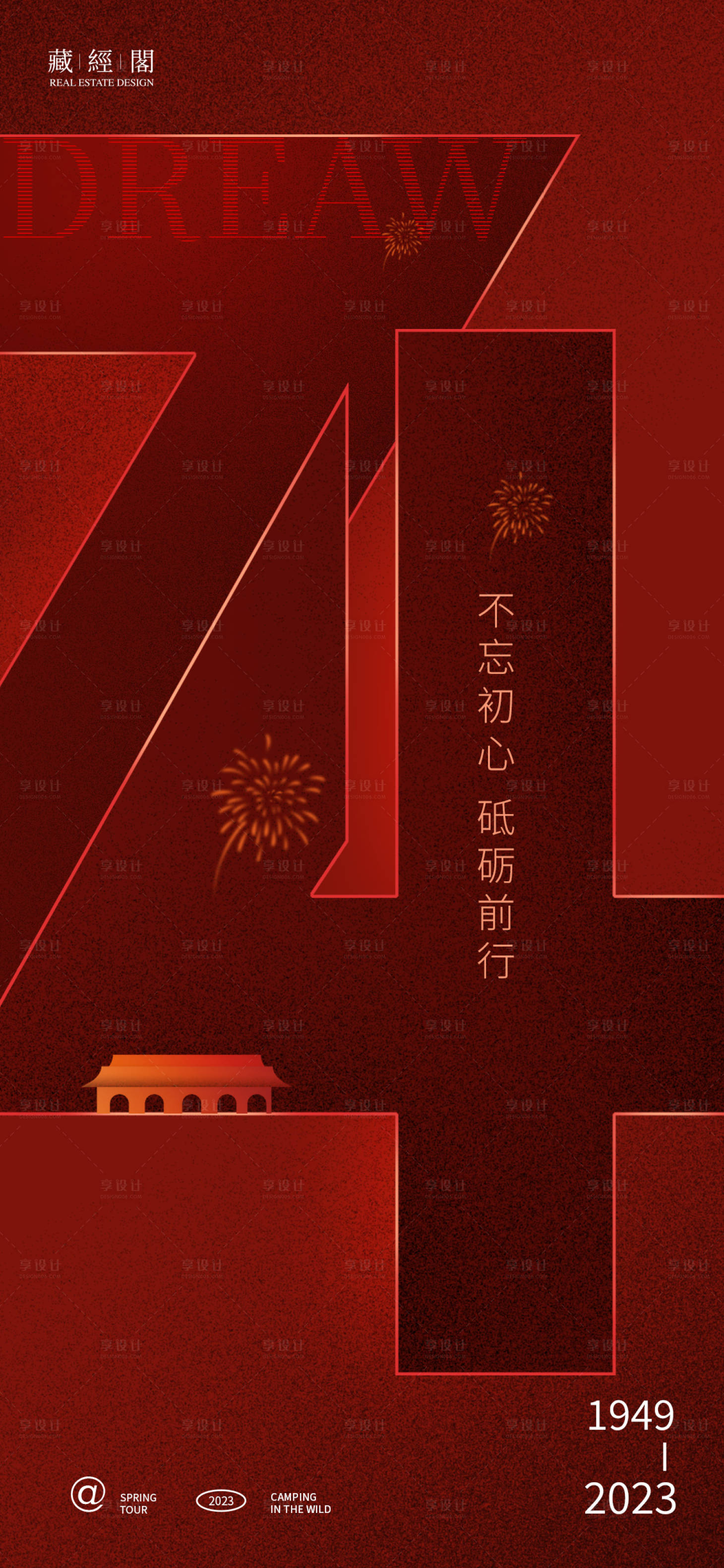 源文件下載【享設計】搜索編號：67380019251739488【國慶74周年海報】