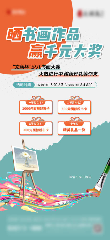 源文件下载【绘画活动】编号：61190019219922710