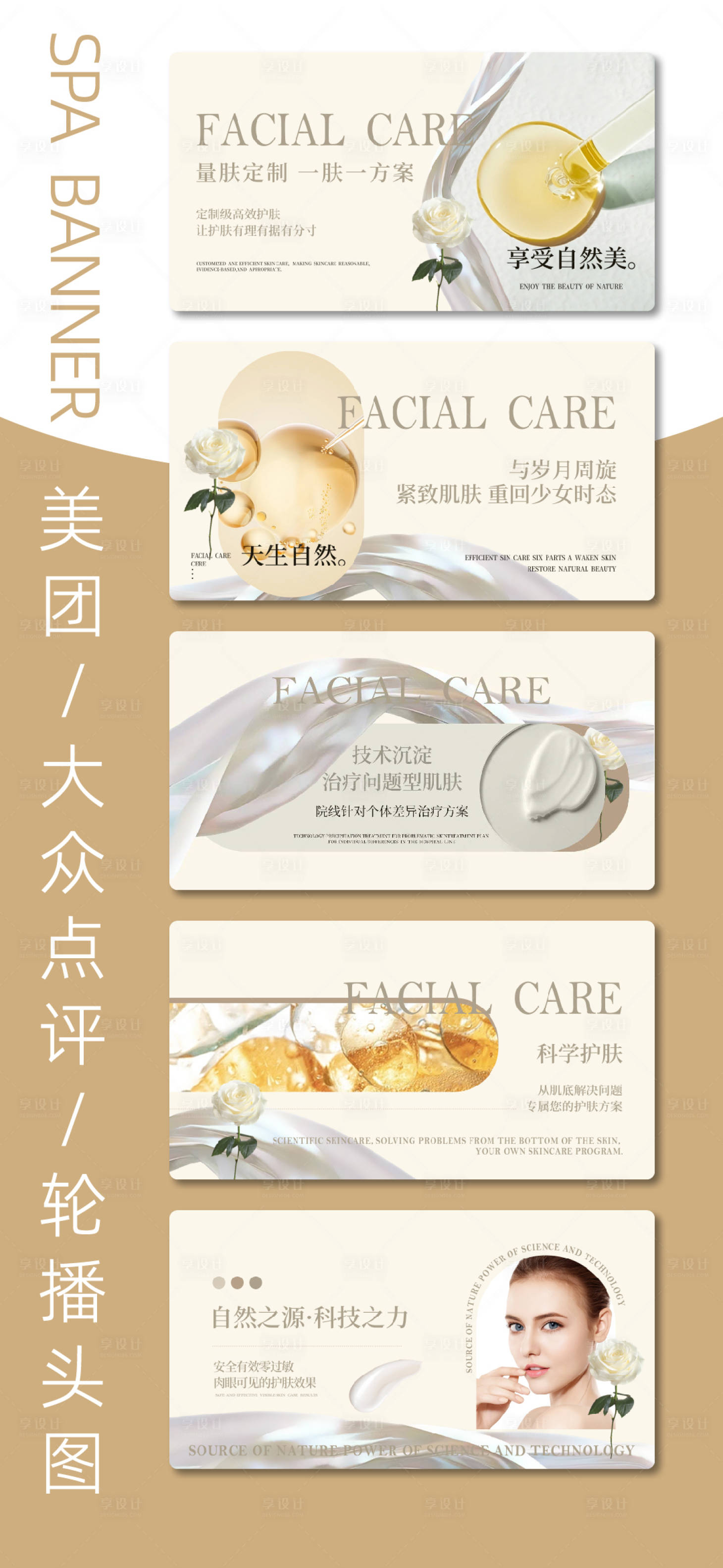 源文件下载【护肤美容banner】编号：83210019113479181