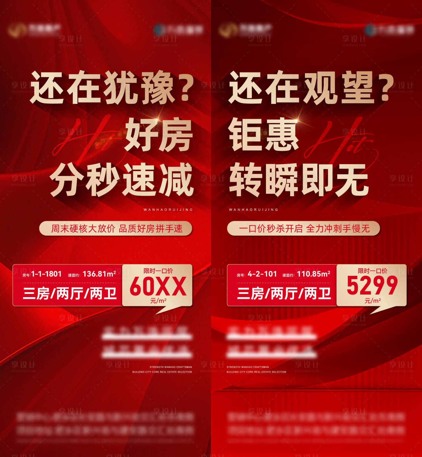 源文件下载【享设计】搜索编号：23890019265772306【特价房海报】