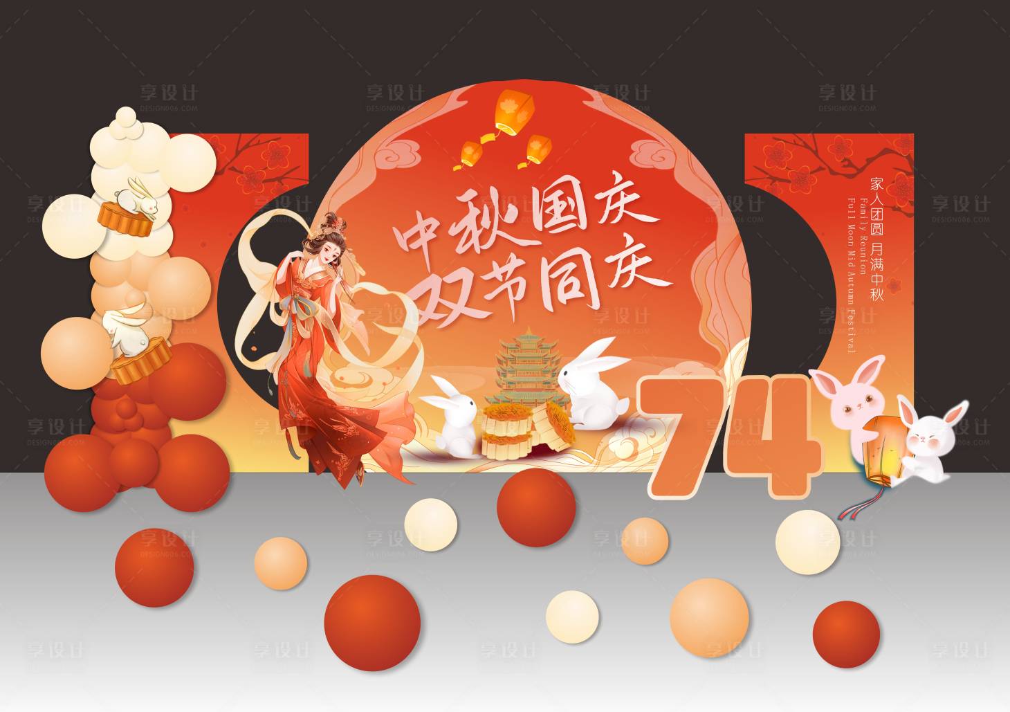 源文件下载【中秋国庆美陈】编号：16530019361657063