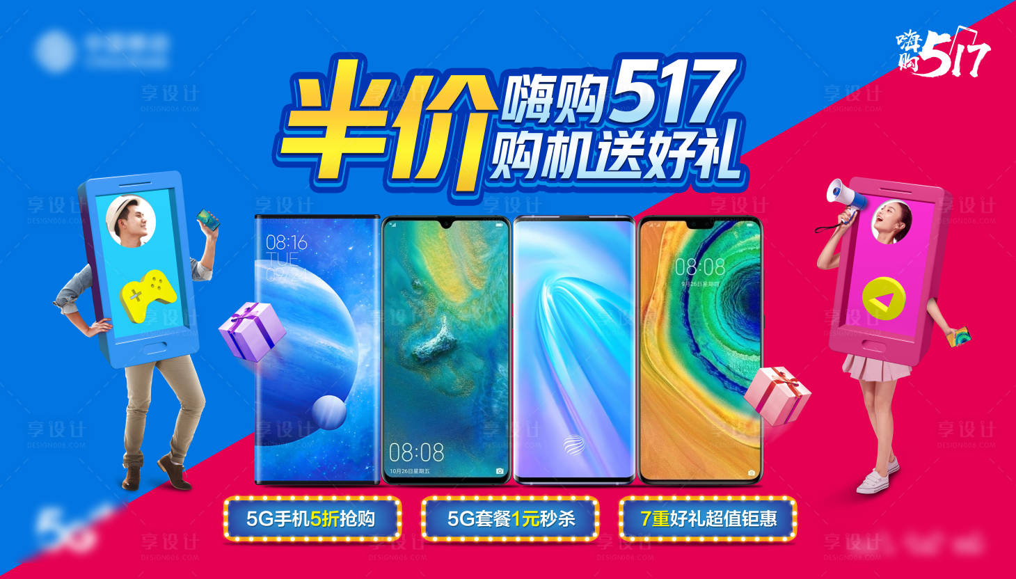 源文件下载【电信创意主视觉kv半价  】编号：76990019457715118