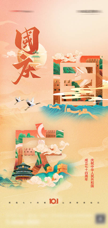 源文件下載【國慶節(jié)海報】編號：70680019318854967