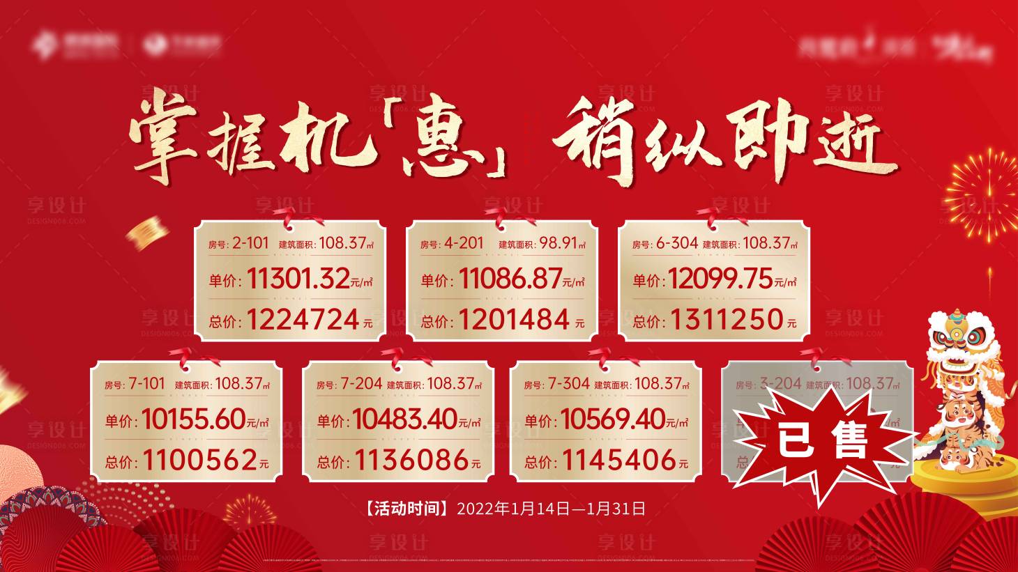 源文件下載【享設(shè)計】搜索編號：76520019128036314【地產(chǎn)紅色優(yōu)惠特價房桁架】
