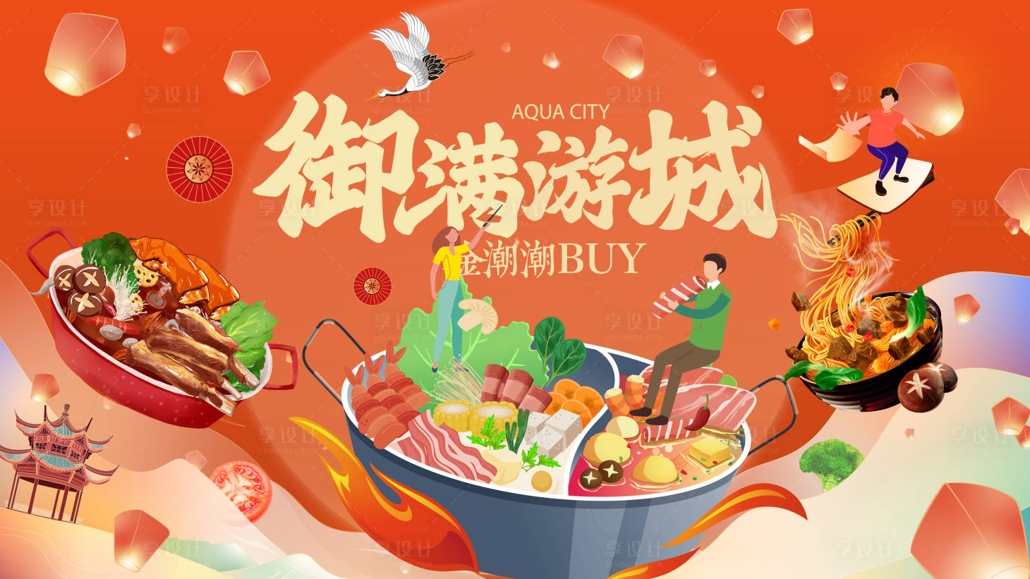 源文件下载【享设计】搜索编号：29700019417814623【暖心火锅节主视觉】