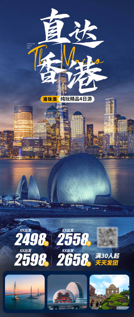 源文件下载【港珠澳旅游海报】编号：37160019353859570