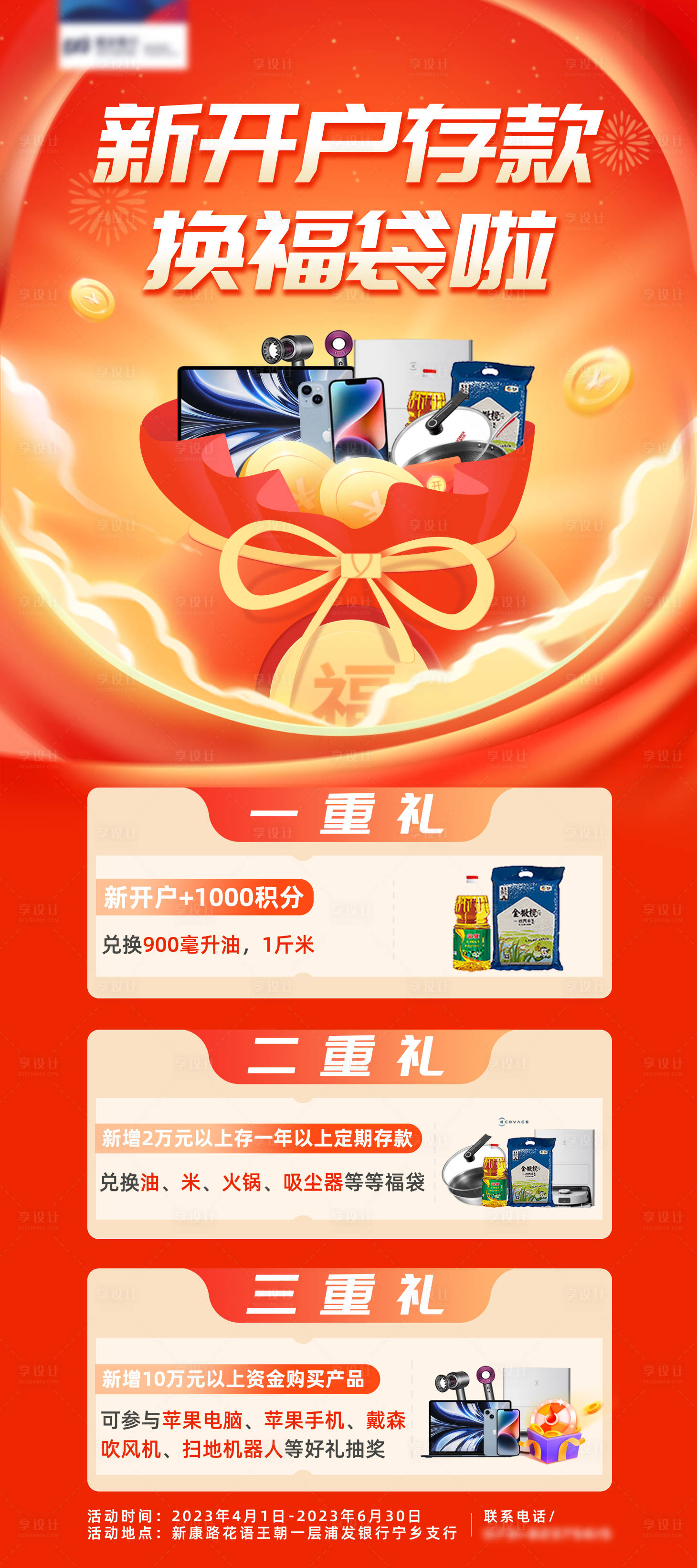 源文件下載【享設計】搜索編號：29970019142183803【銀行活動海報】