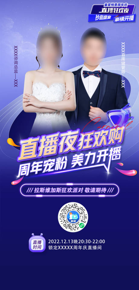 源文件下载【医美直播海报】编号：33170019183613924