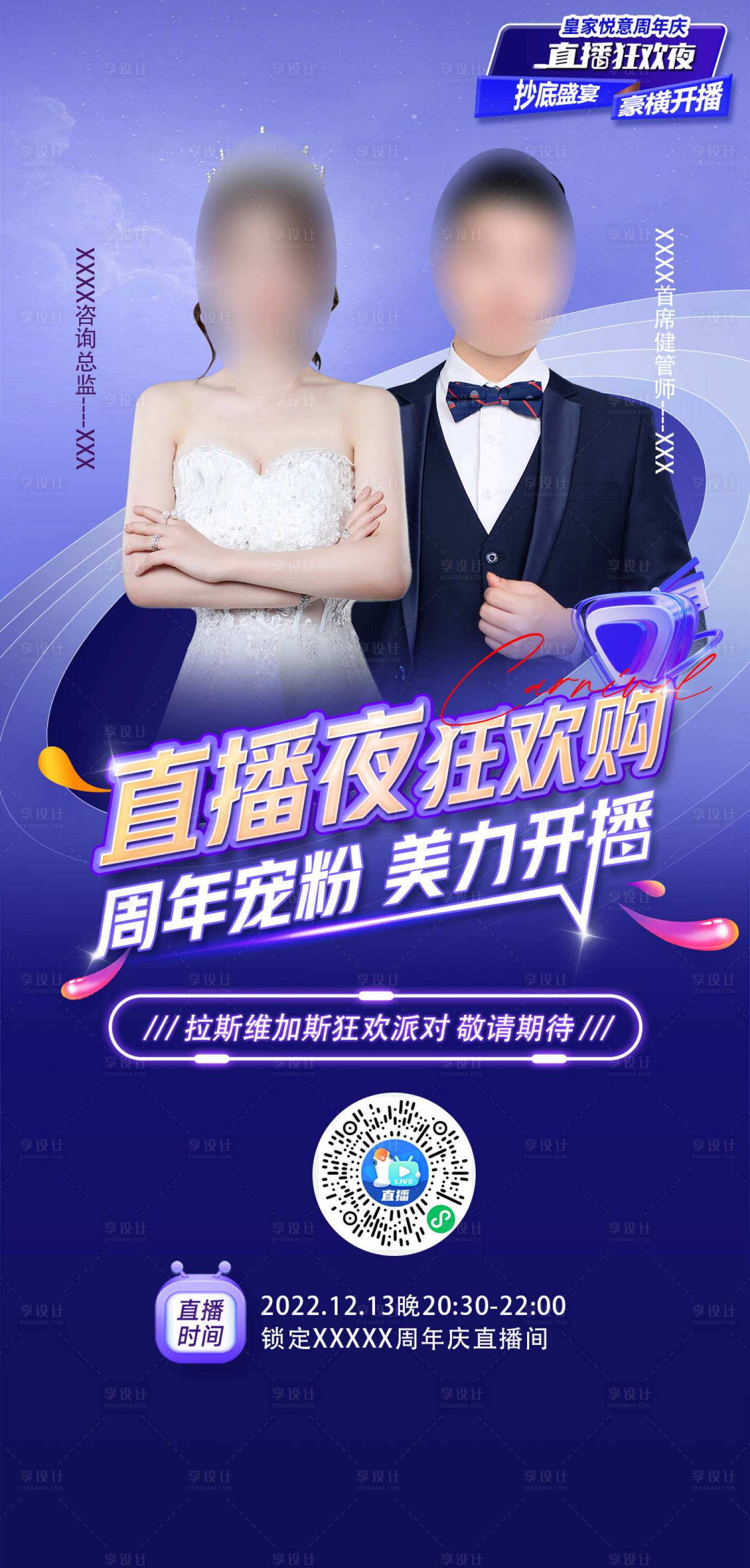 源文件下载【享设计】搜索编号：33170019183613924【医美直播海报】