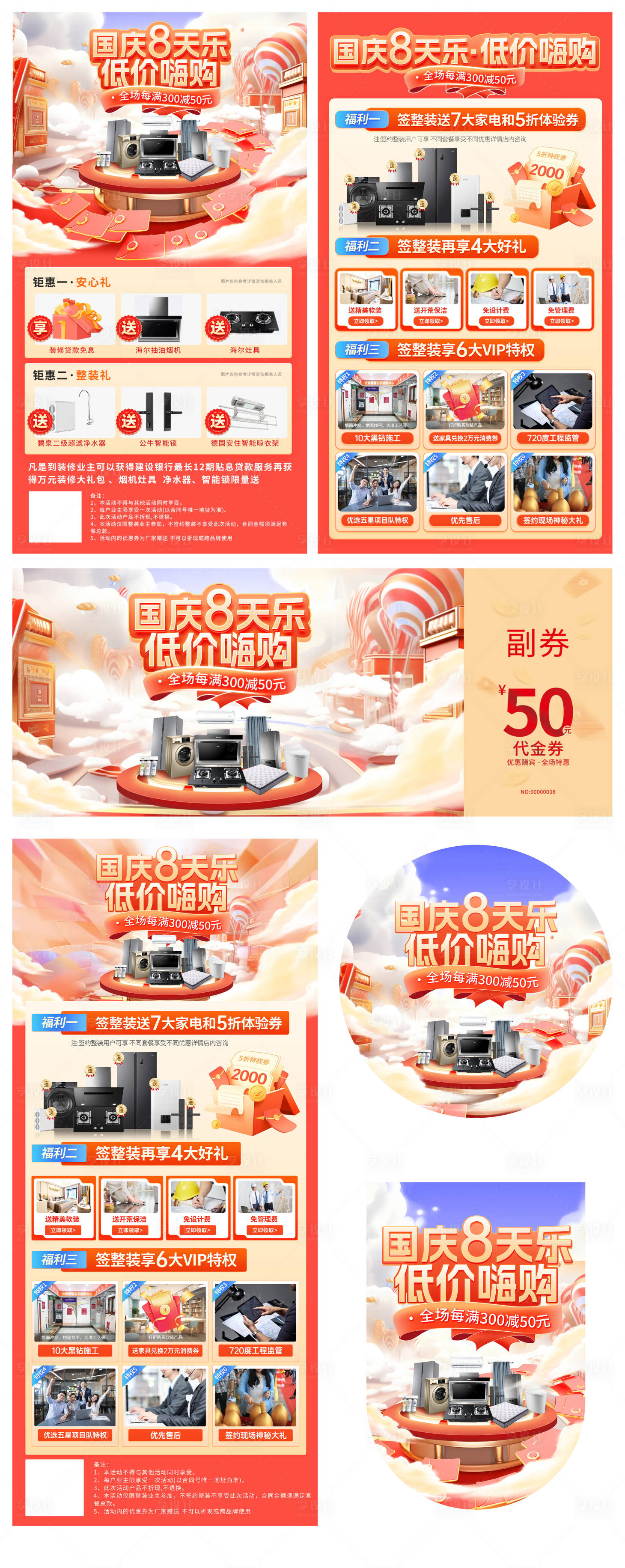 源文件下载【享设计】搜索编号：60130019201065082【家电国庆单页展架大促物料】
