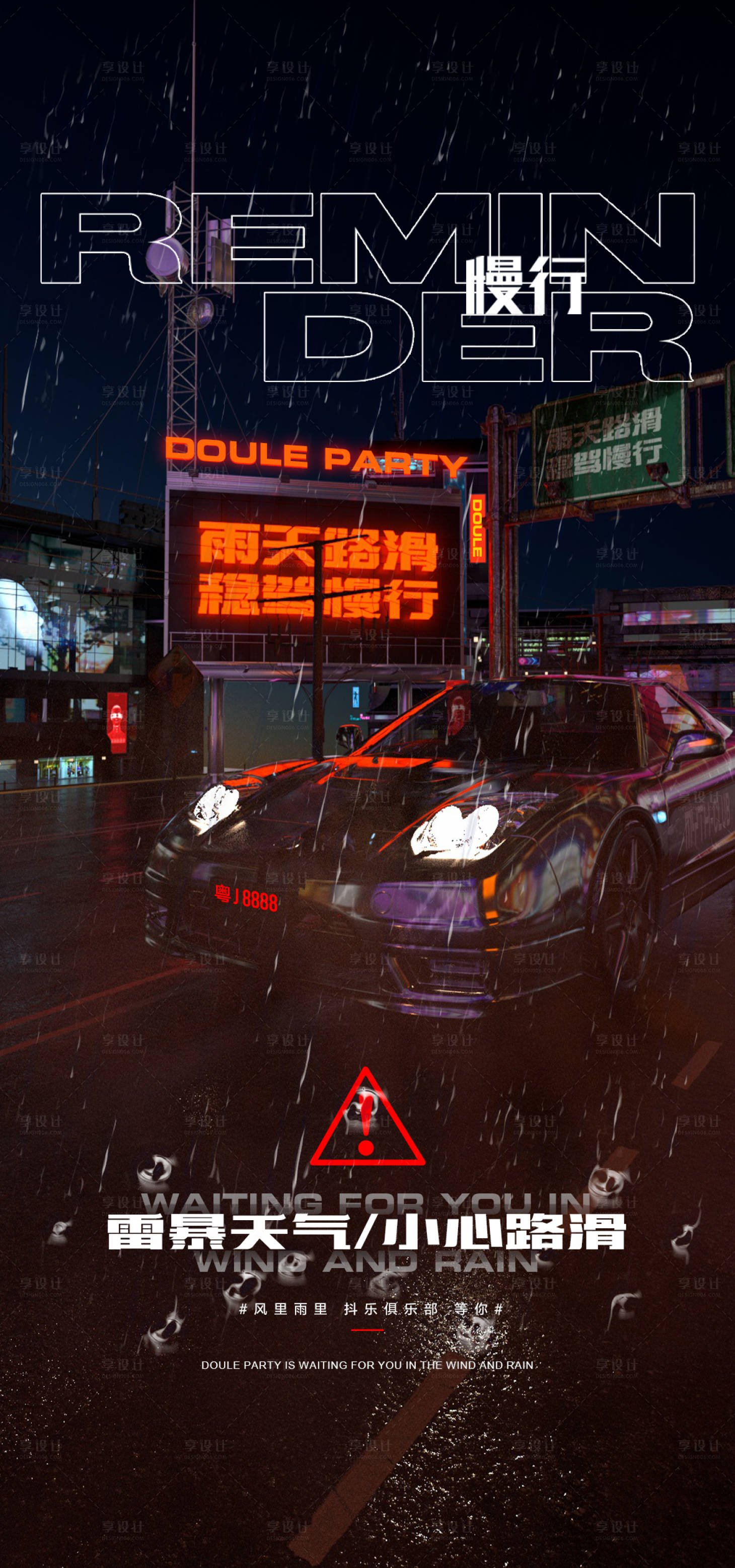 源文件下载【酒吧雨天提示海报】编号：35230019211769381
