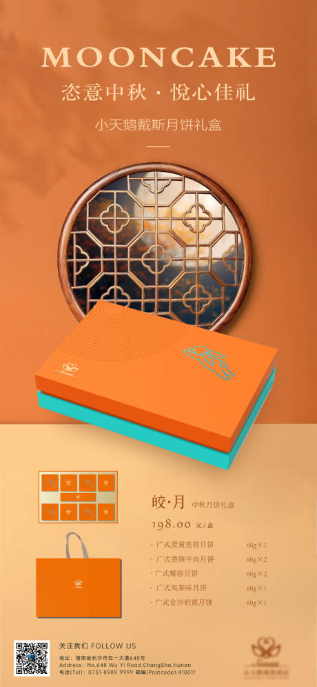 源文件下載【享設(shè)計(jì)】搜索編號(hào)：75600019209973220【酒店月餅宣傳海報(bào)】