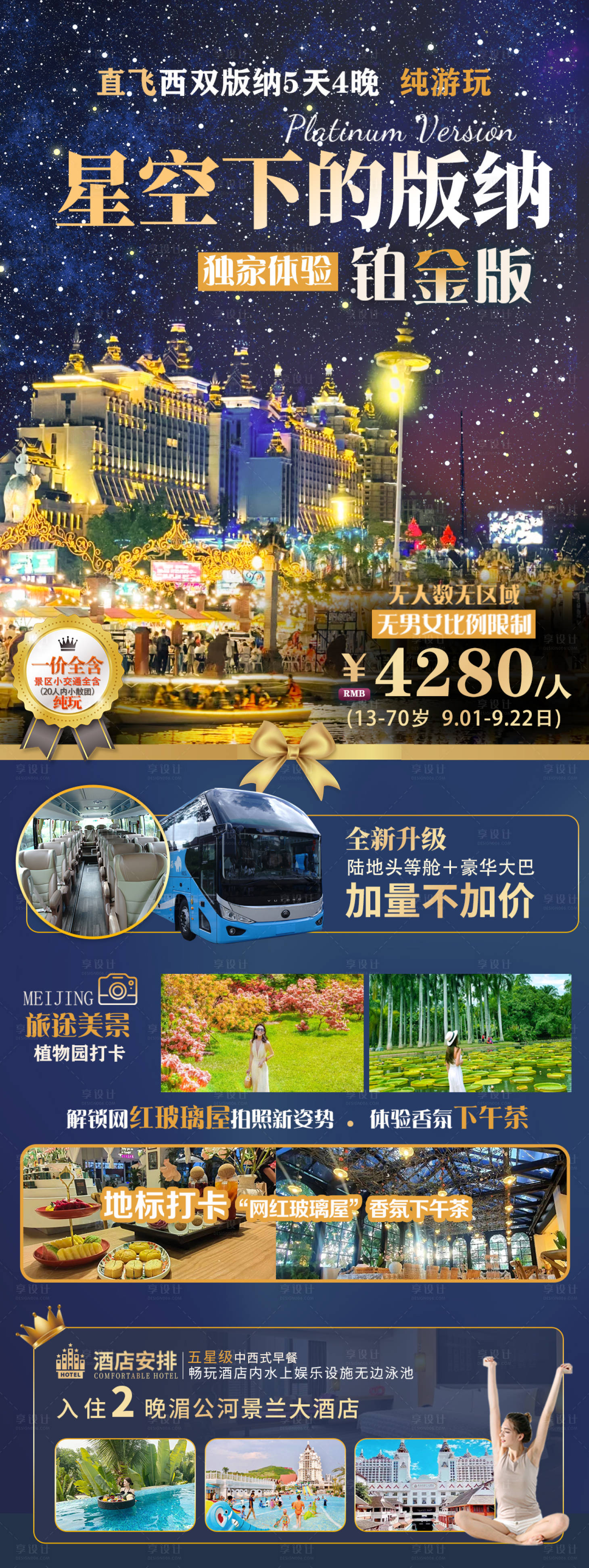 源文件下載【星空下的版納】編號：55360019440264858