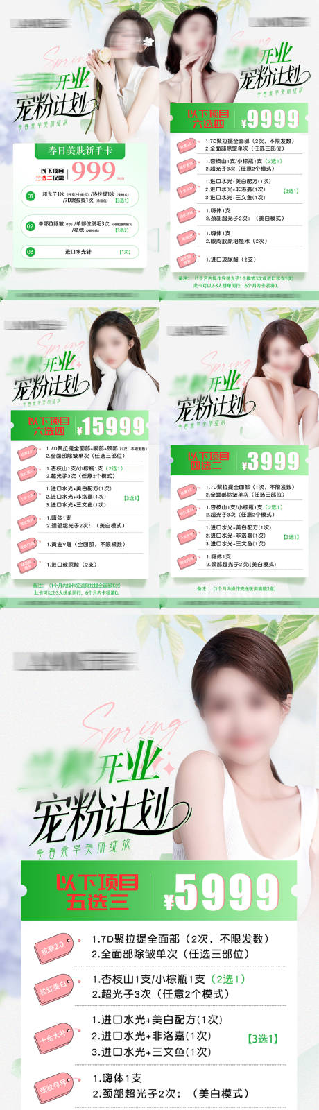 源文件下载【医美开业活动促销活动海报】编号：30060019362327331