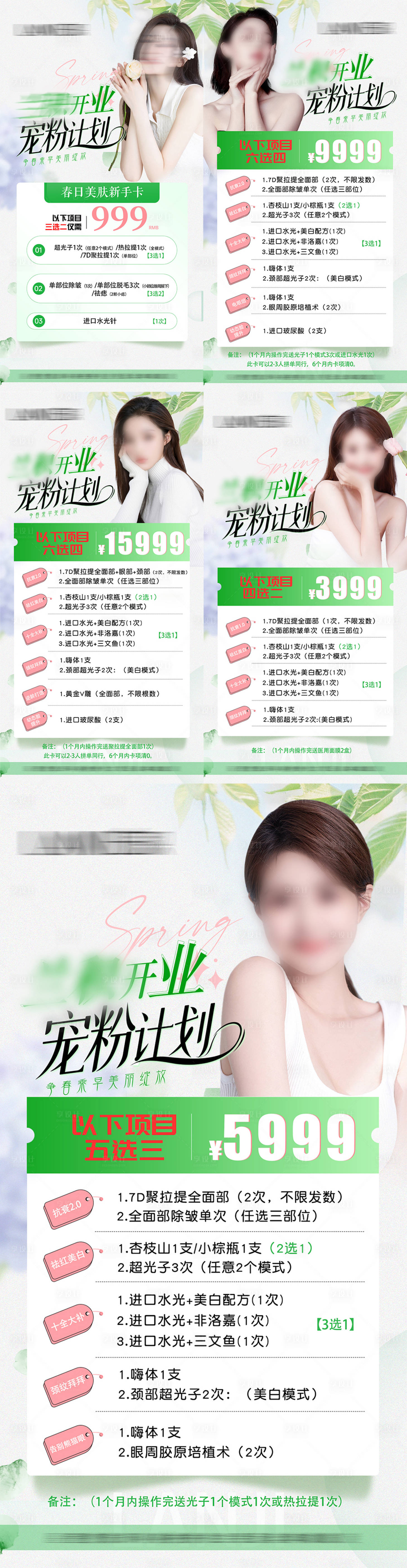 源文件下载【医美开业活动促销活动海报】编号：30060019362327331