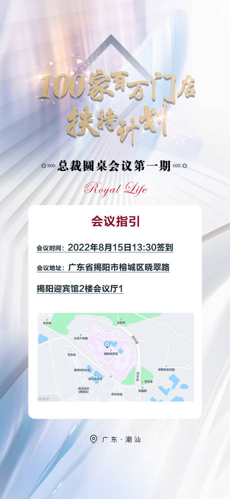 源文件下载【医美会议指引图】编号：20230905210820073