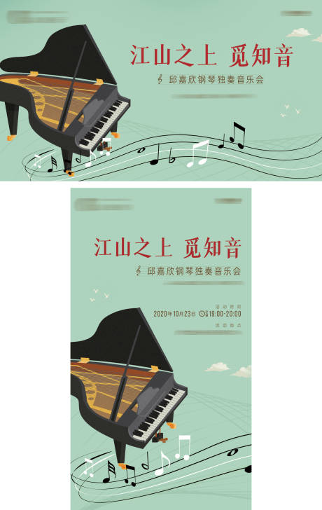 源文件下載【享設計】搜索編號：10340019138705113【鋼琴活動海報】