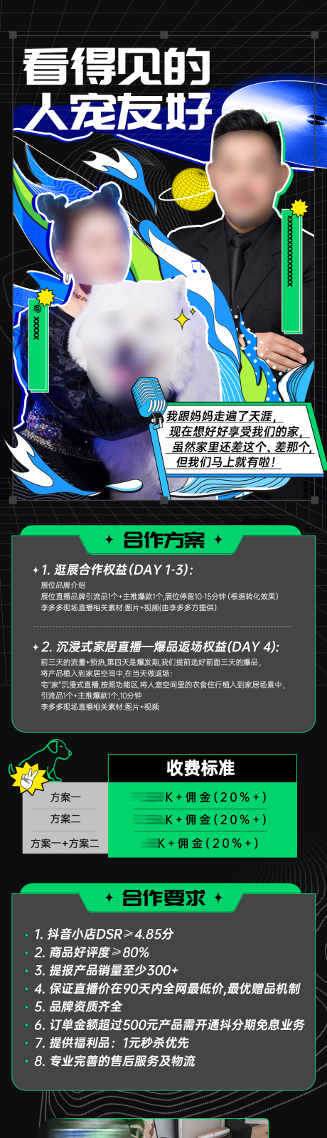 源文件下载【人物直播海报】编号：81500019097904146
